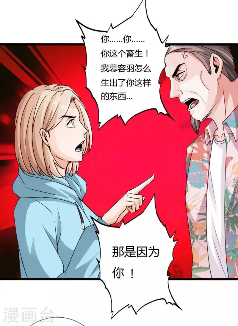 第23话 慕容逼婚 第29页