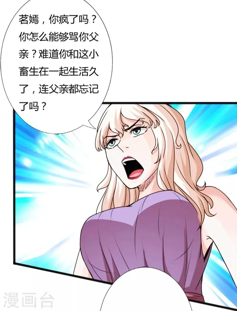 第23话 慕容逼婚 第30页