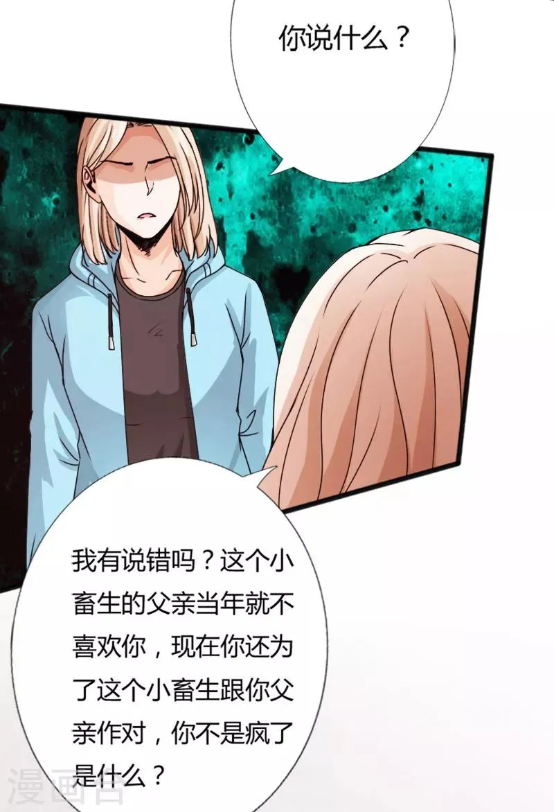 第23话 慕容逼婚 第31页