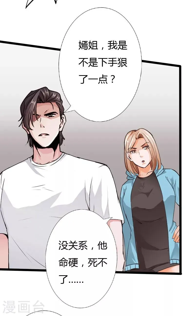 第23话 慕容逼婚 第37页