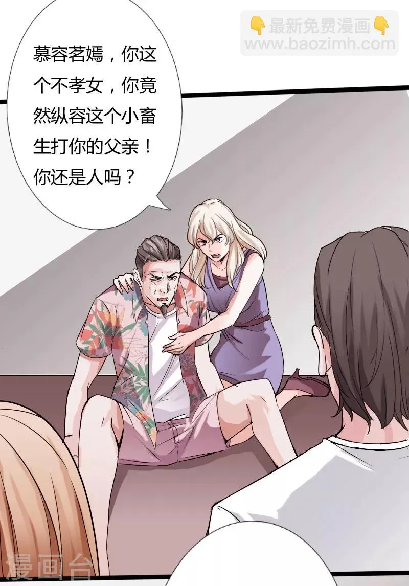 第23话 慕容逼婚 第38页