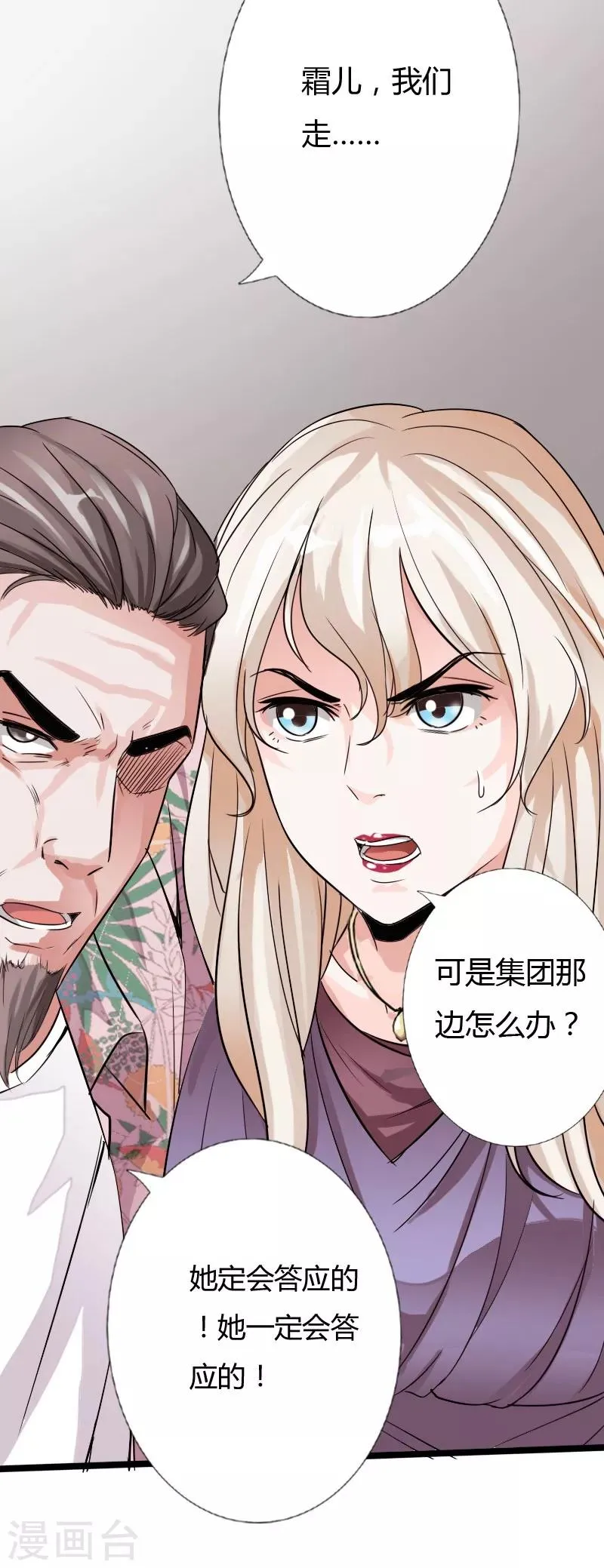 第23话 慕容逼婚 第39页