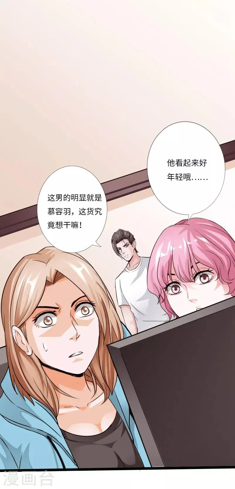 第24话 暗中较量 第3页