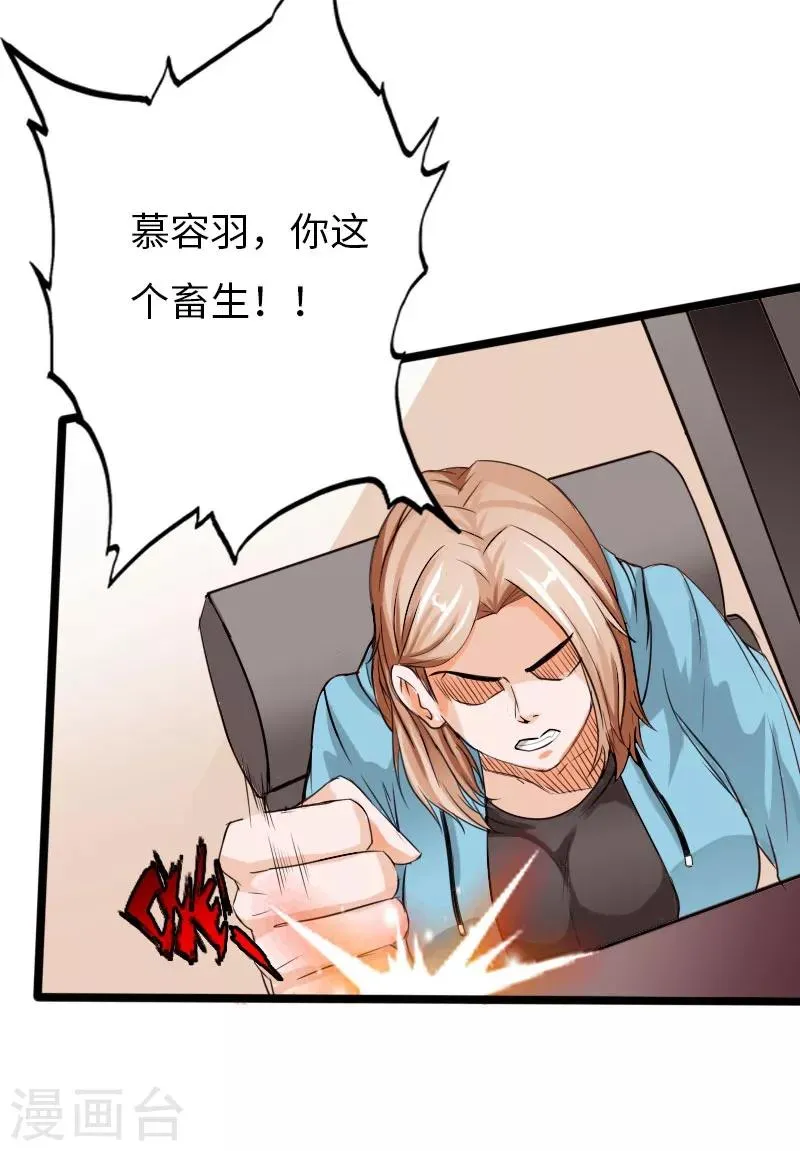 第24话 暗中较量 第4页