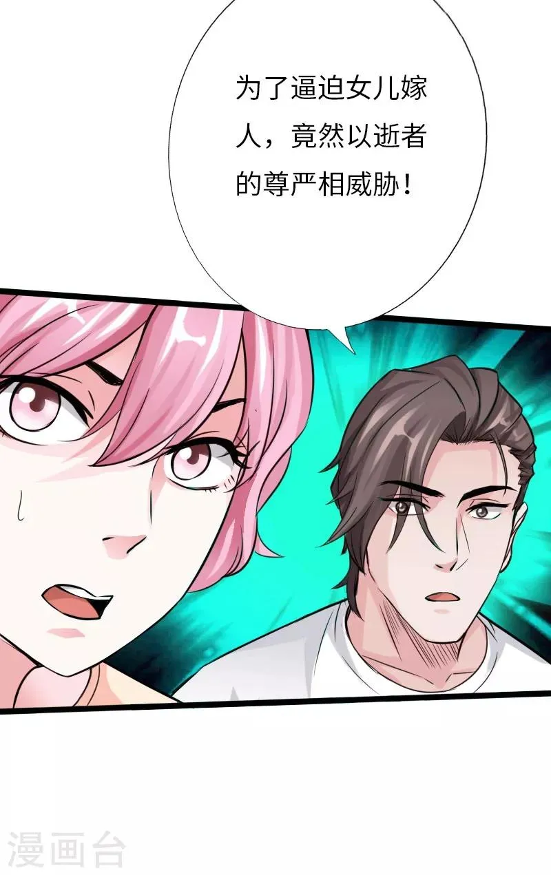第24话 暗中较量 第8页