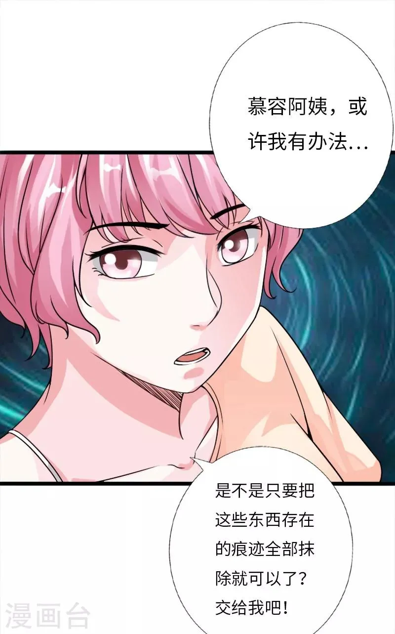 第24话 暗中较量 第9页
