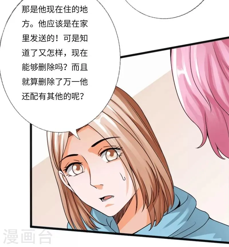 第24话 暗中较量 第12页