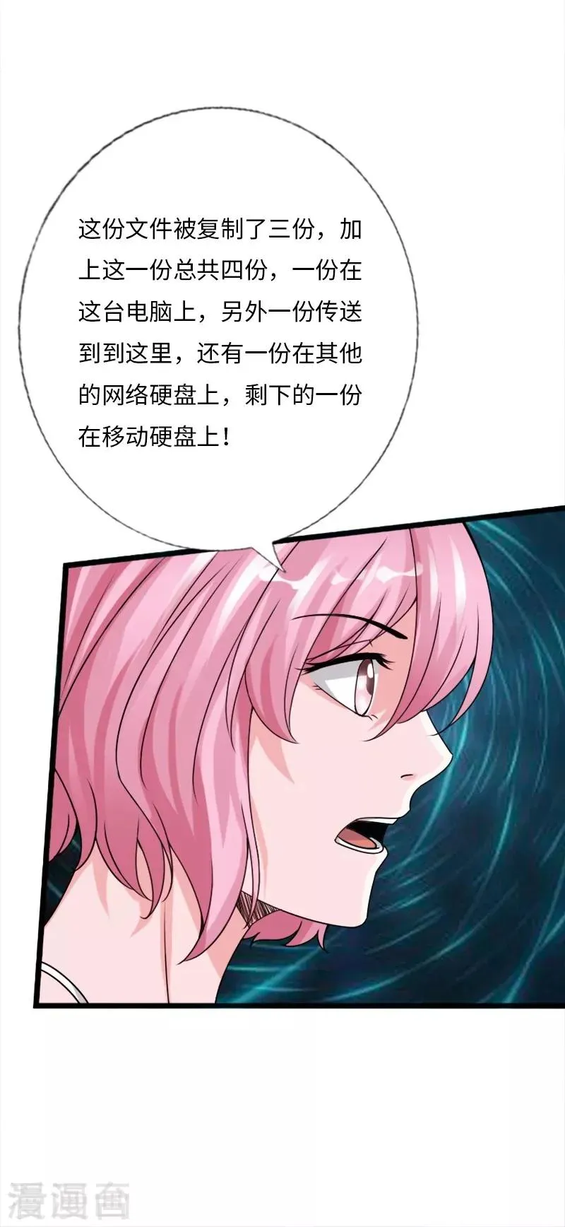 第24话 暗中较量 第16页
