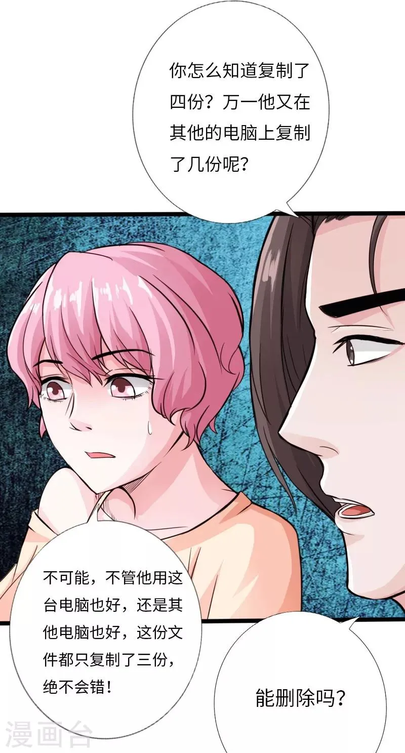 第24话 暗中较量 第17页