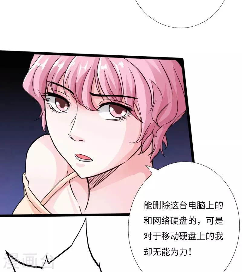 第24话 暗中较量 第18页