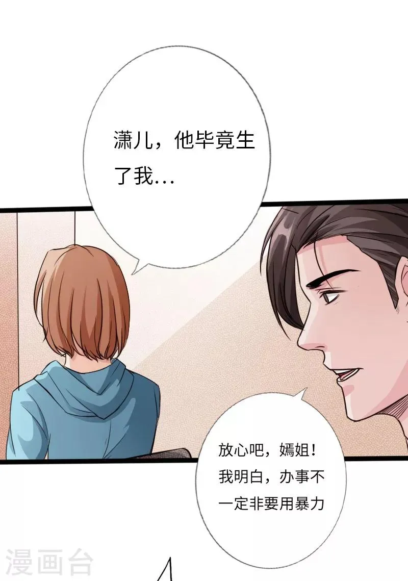 第24话 暗中较量 第21页