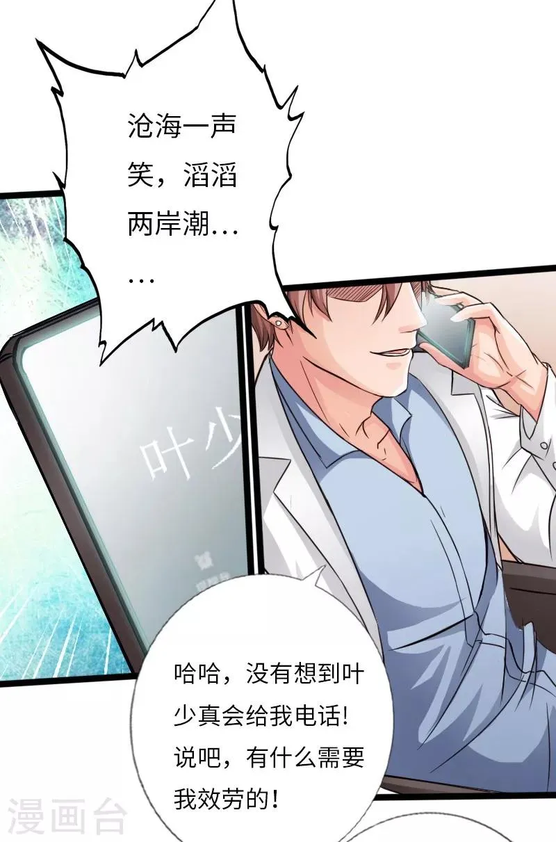 第24话 暗中较量 第22页