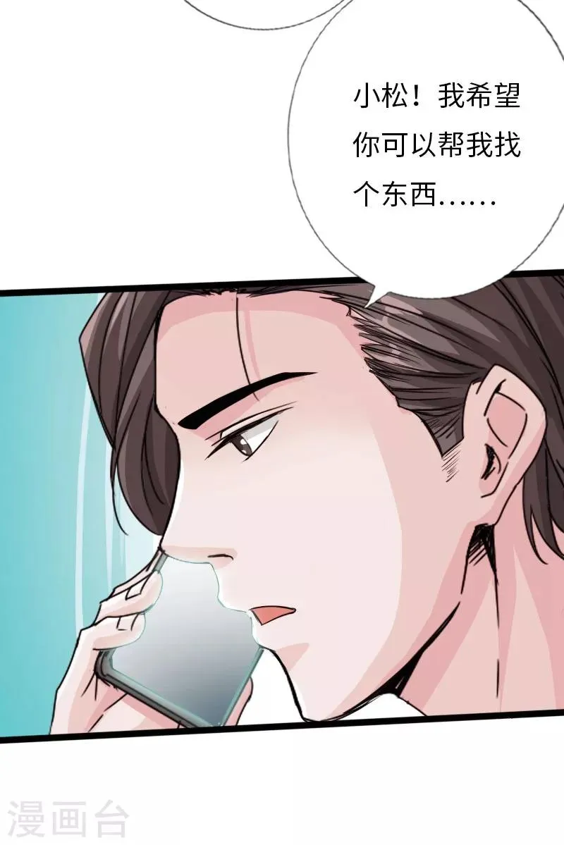 第24话 暗中较量 第23页