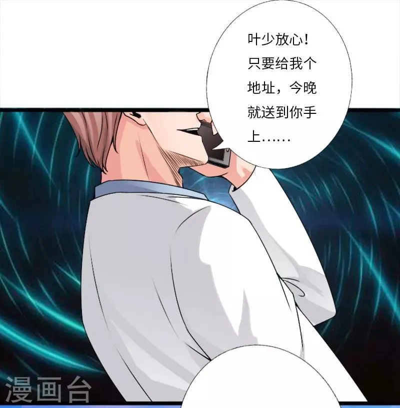 第24话 暗中较量 第24页