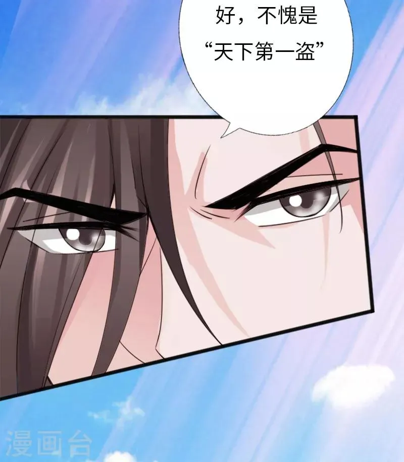 第24话 暗中较量 第25页