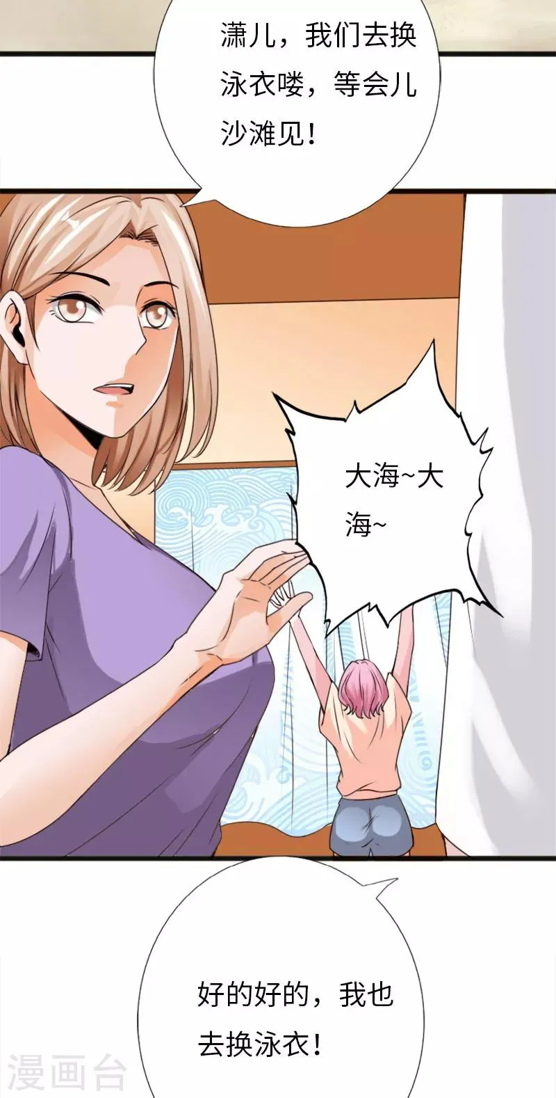 第24话 暗中较量 第27页