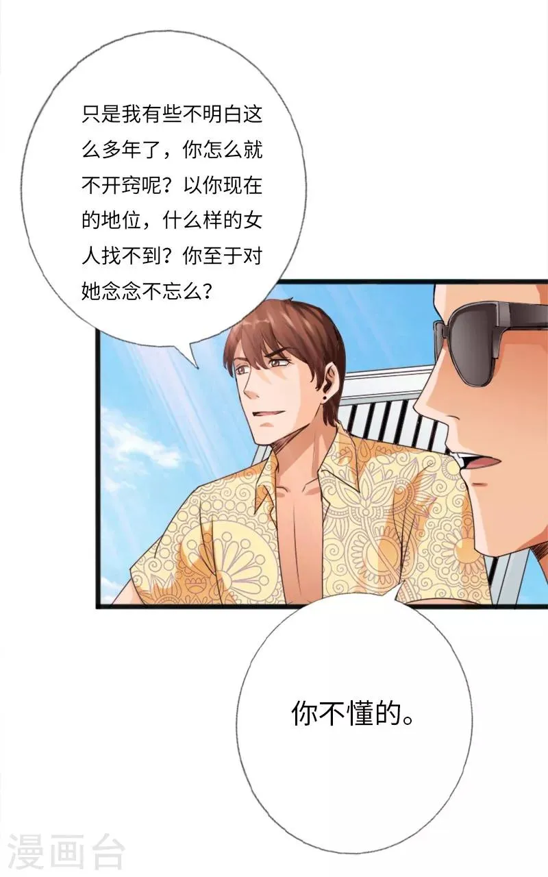 第24话 暗中较量 第29页