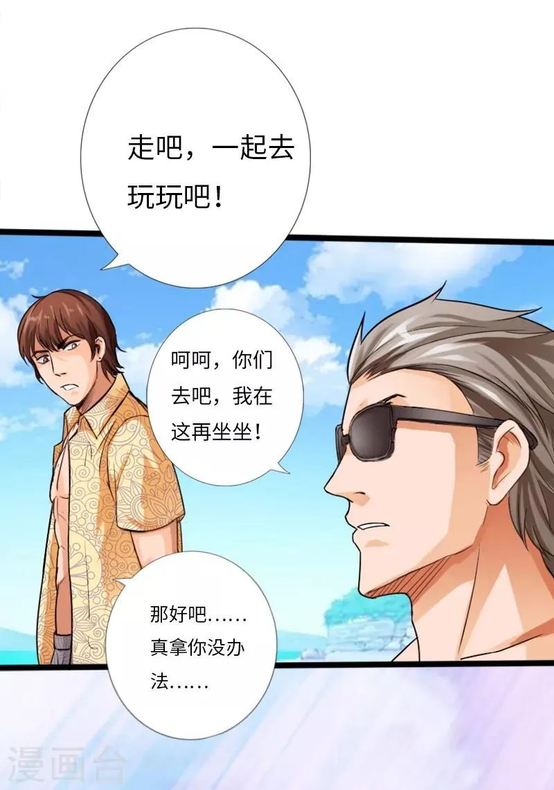 第24话 暗中较量 第32页