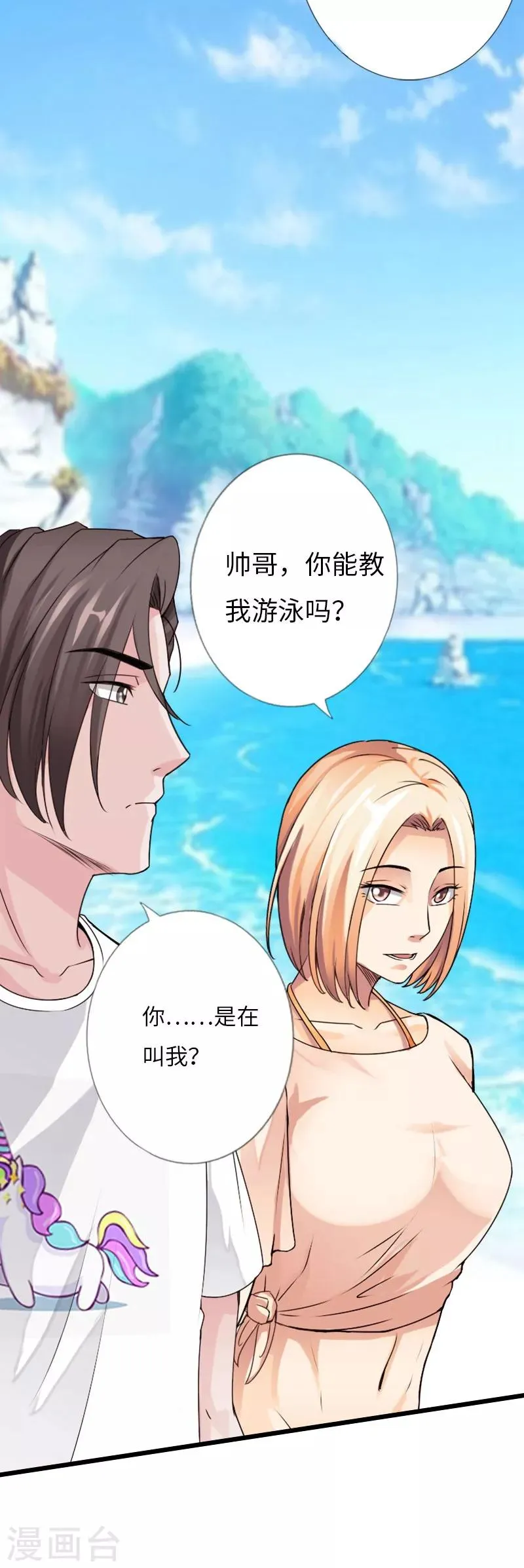 第24话 暗中较量 第34页