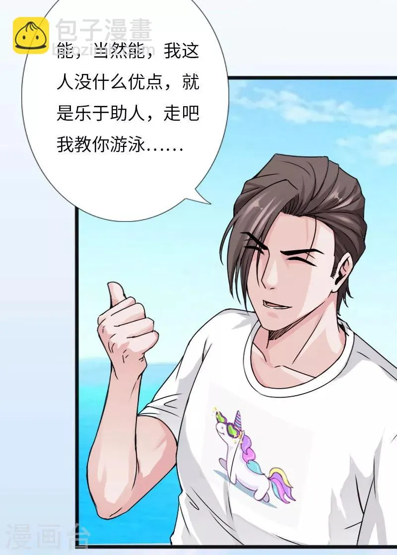 第25话 沙滩上的争执 第3页