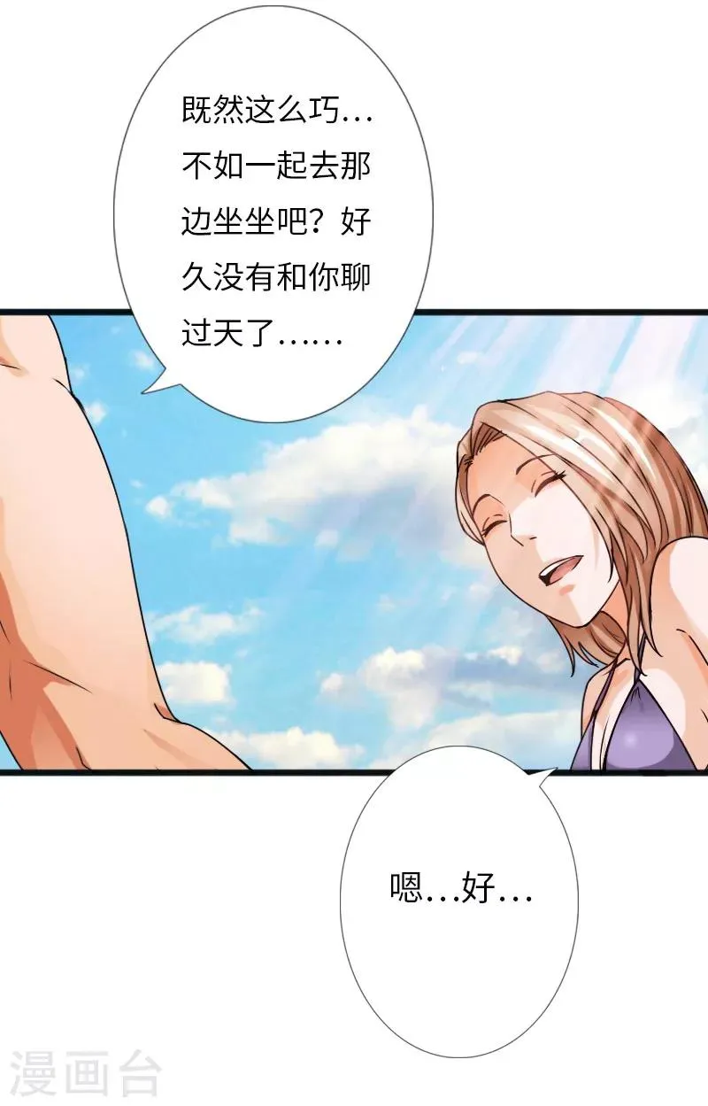 第25话 沙滩上的争执 第6页