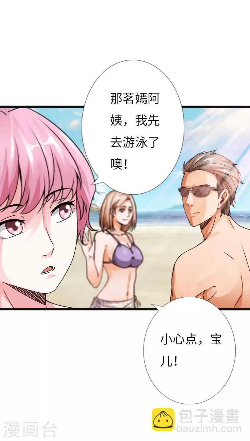 第25话 沙滩上的争执 第7页