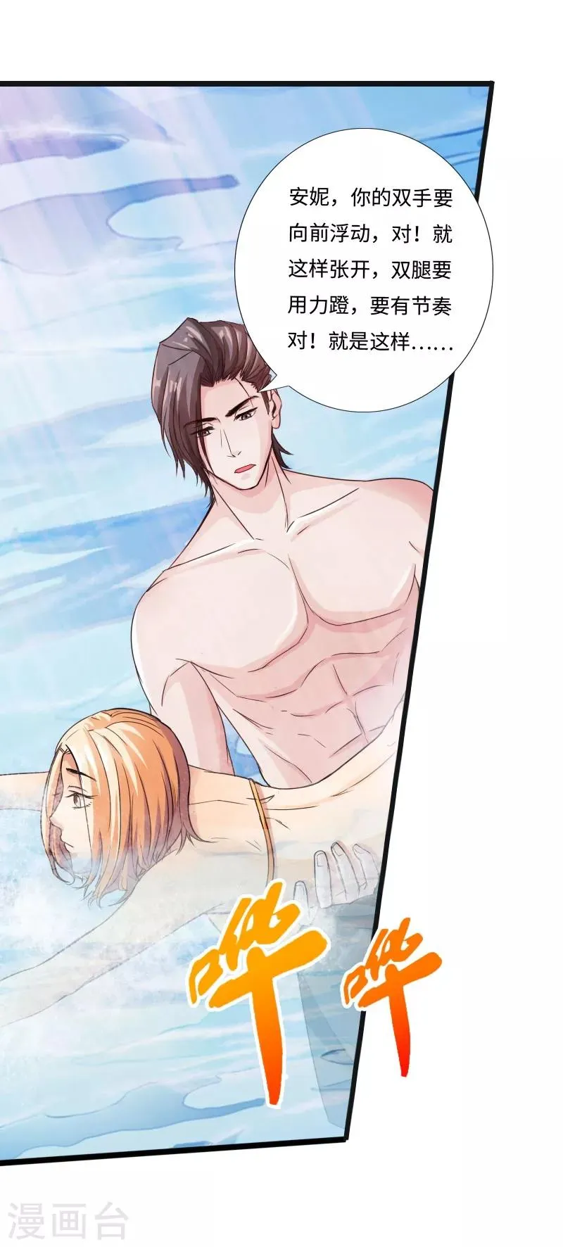 第25话 沙滩上的争执 第8页