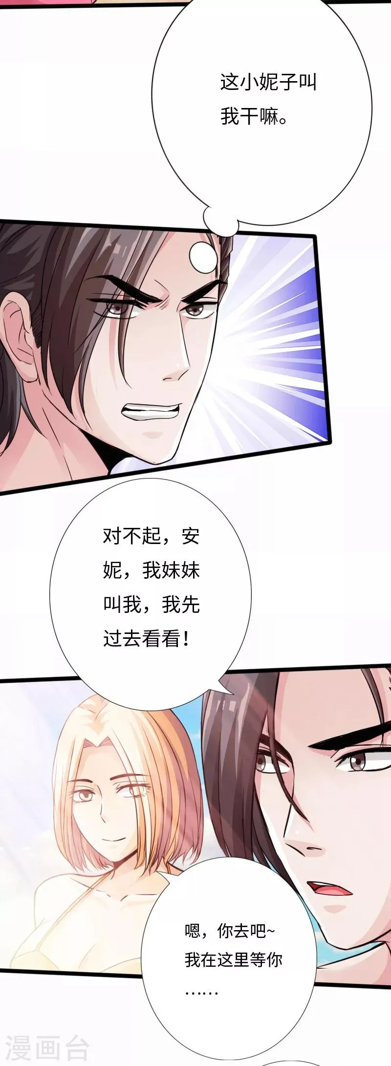 第25话 沙滩上的争执 第11页