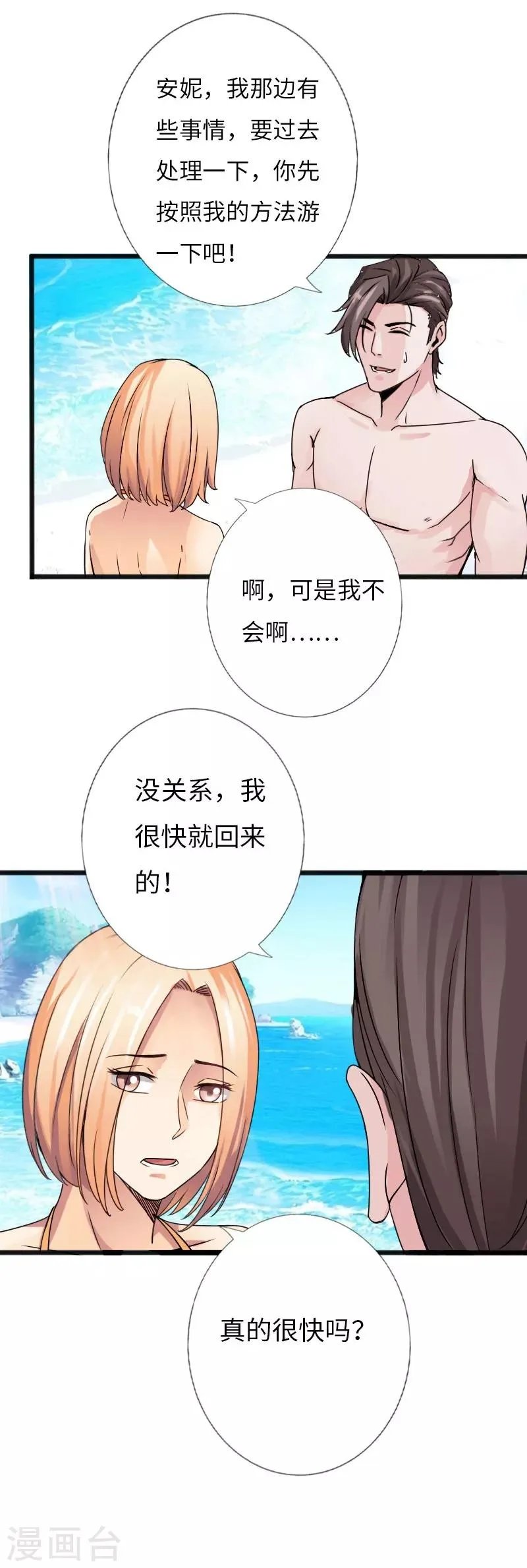 第25话 沙滩上的争执 第14页