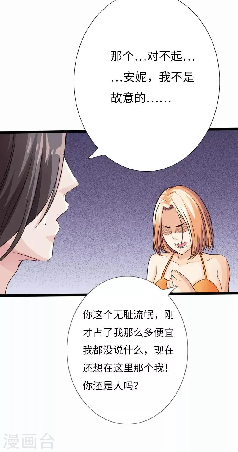 第25话 沙滩上的争执 第19页