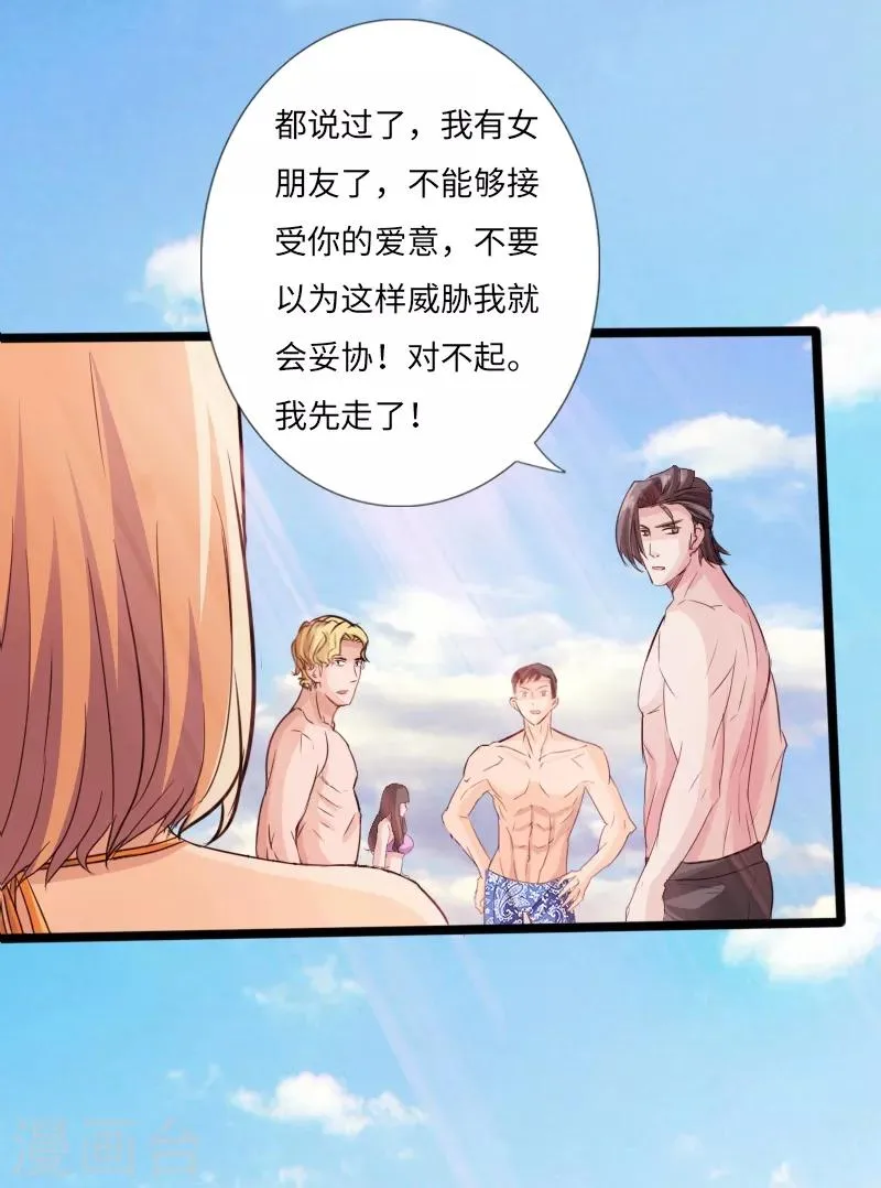第25话 沙滩上的争执 第21页