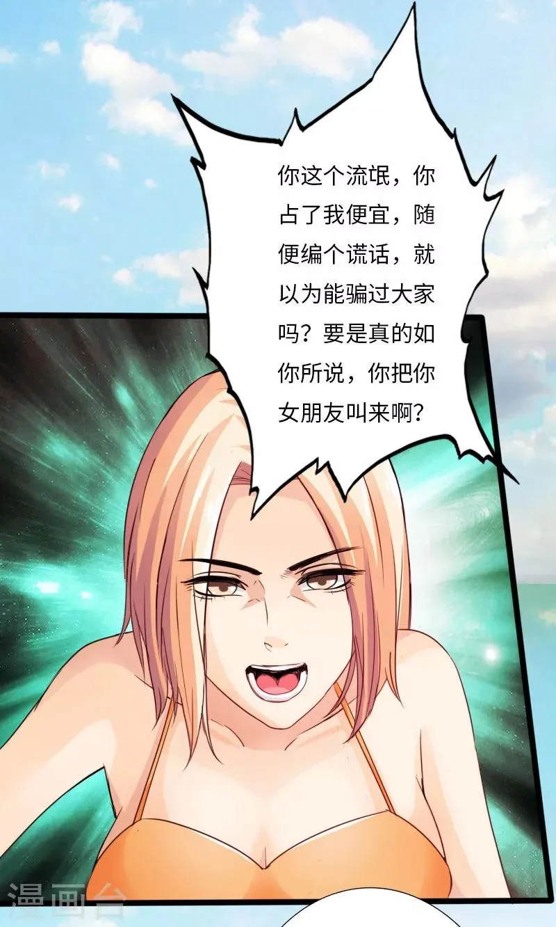 第25话 沙滩上的争执 第22页