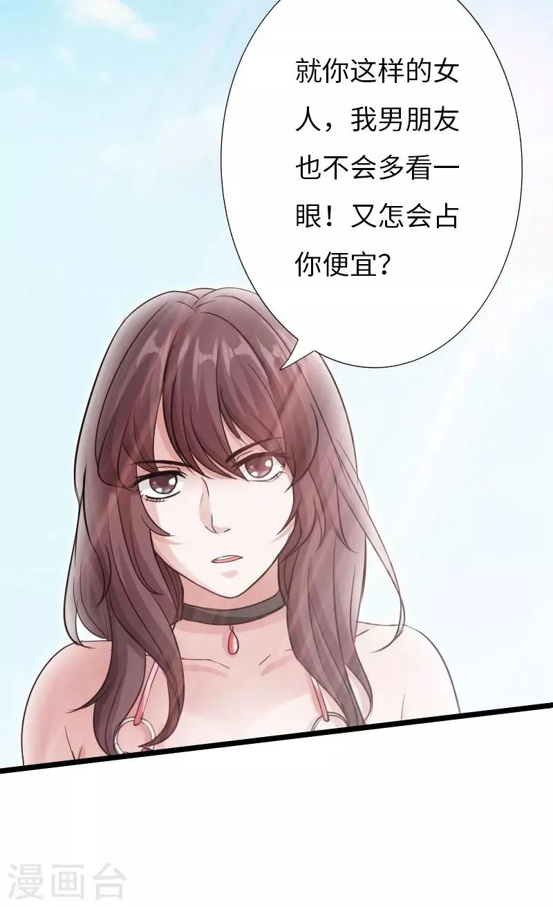 第25话 沙滩上的争执 第23页