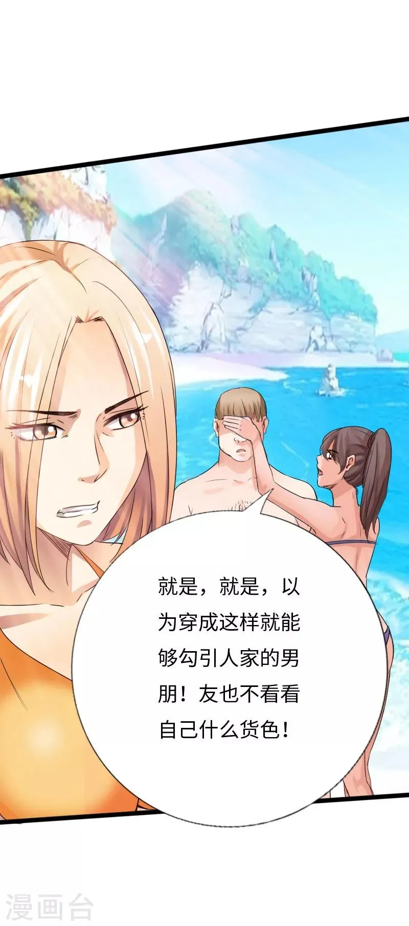 第25话 沙滩上的争执 第27页