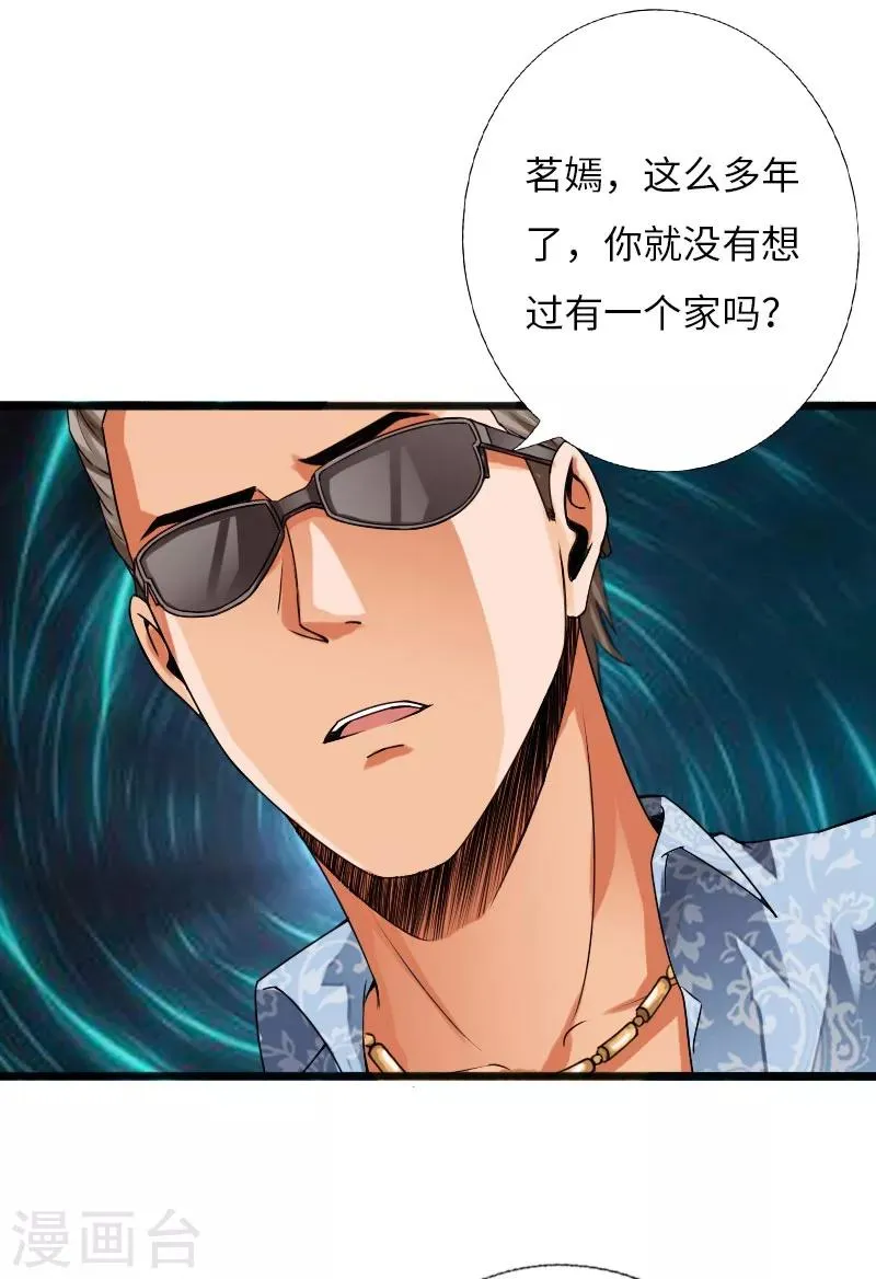 第26话 危情重重 第2页