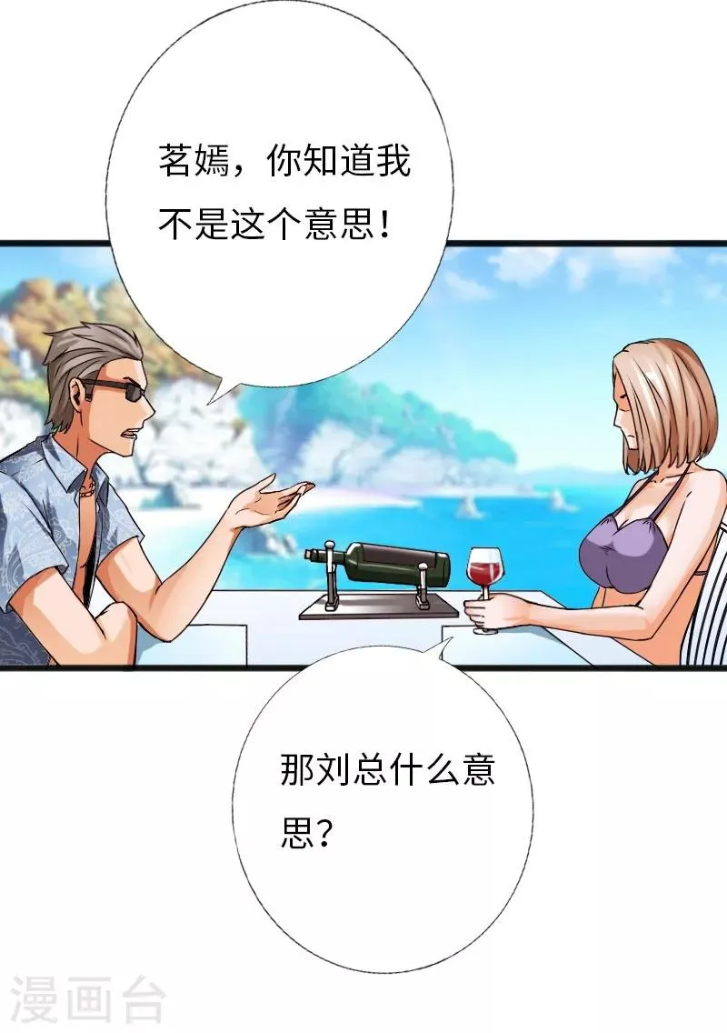 第26话 危情重重 第4页