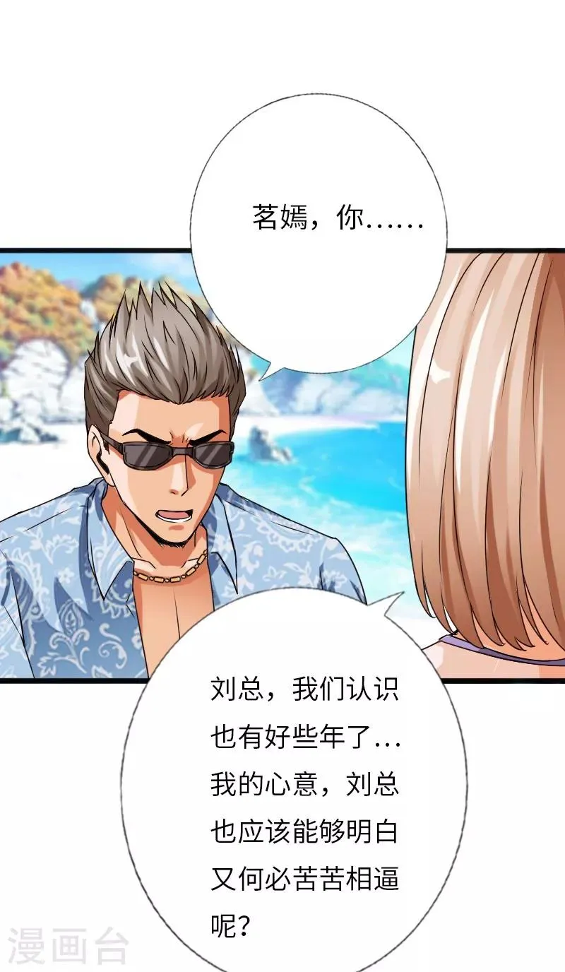 第26话 危情重重 第5页