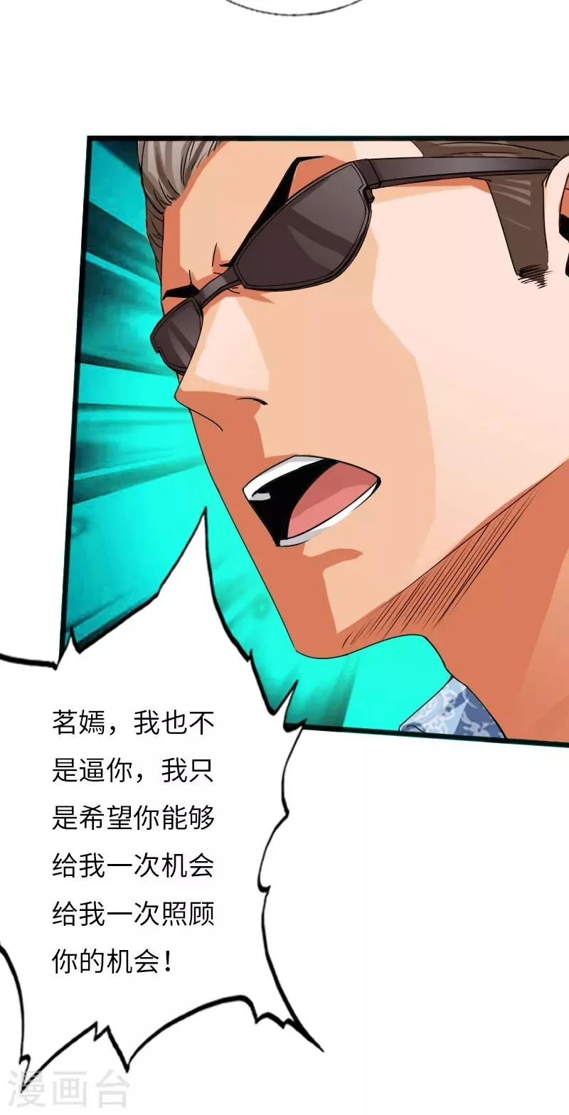 第26话 危情重重 第6页