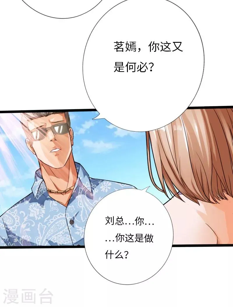 第26话 危情重重 第9页