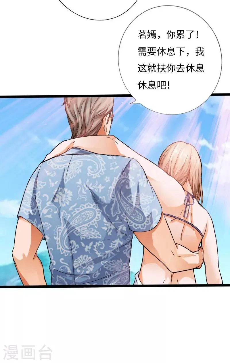 第26话 危情重重 第11页