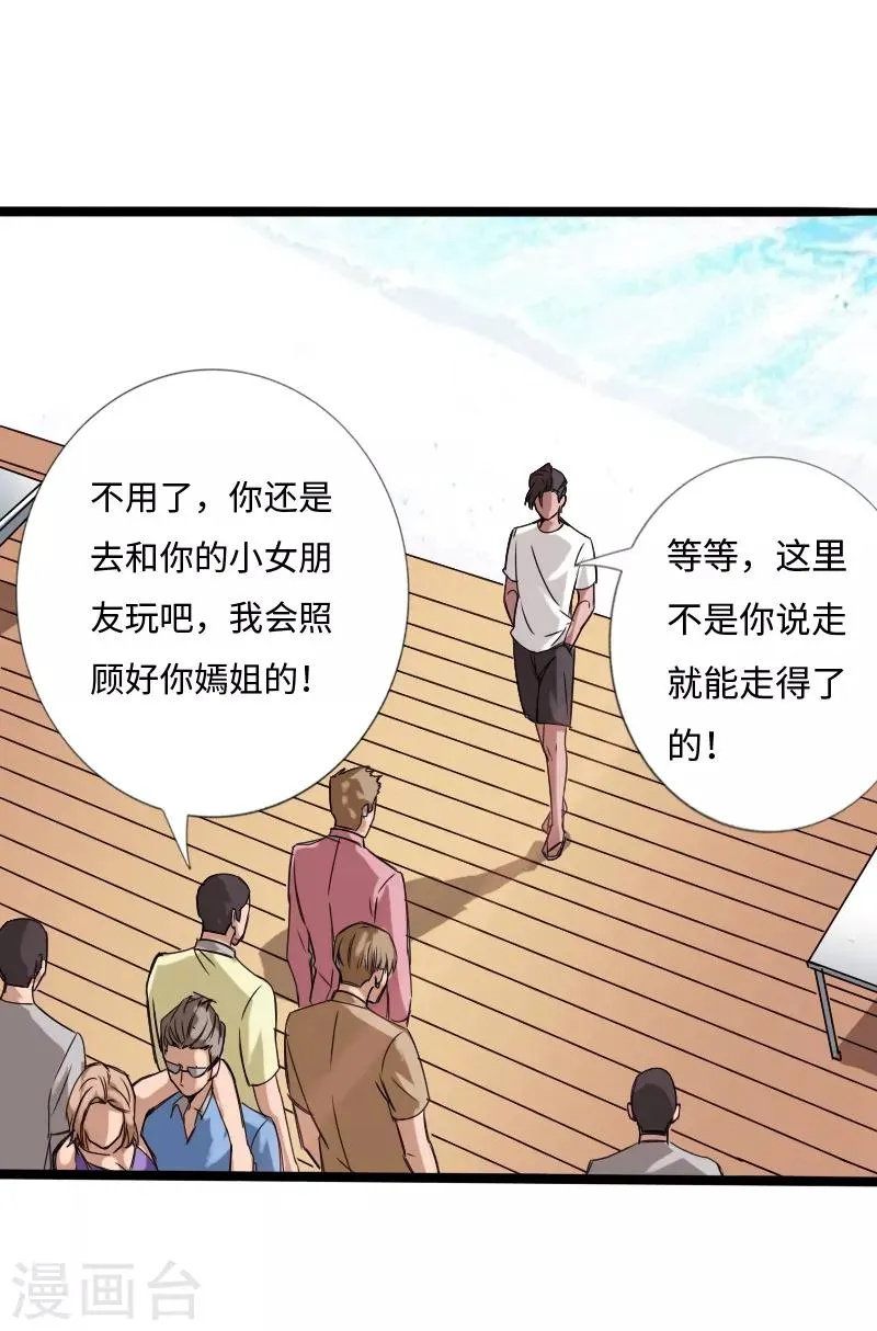 第26话 危情重重 第16页
