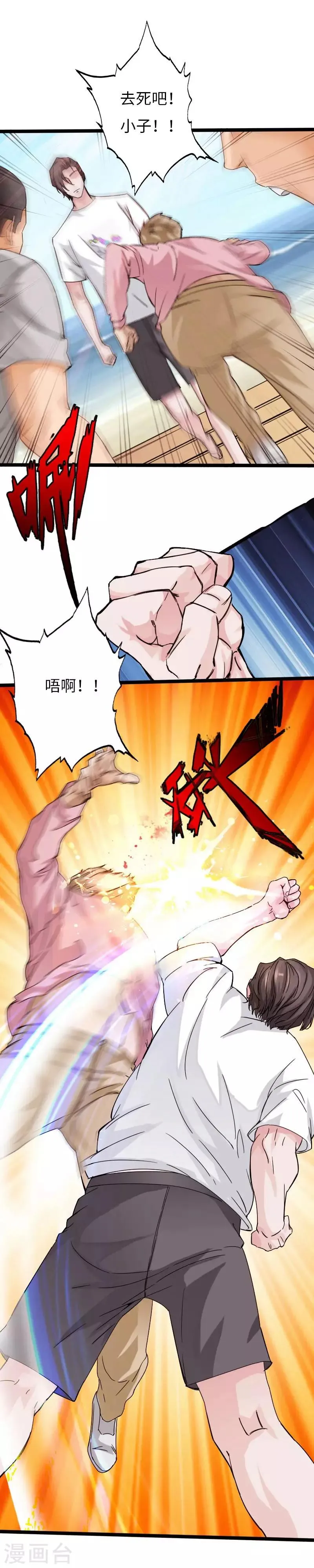 第26话 危情重重 第18页