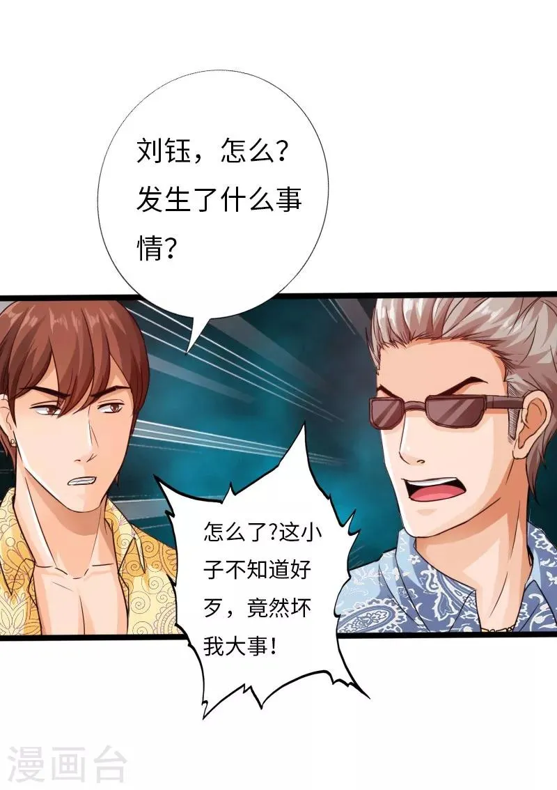 第26话 危情重重 第26页
