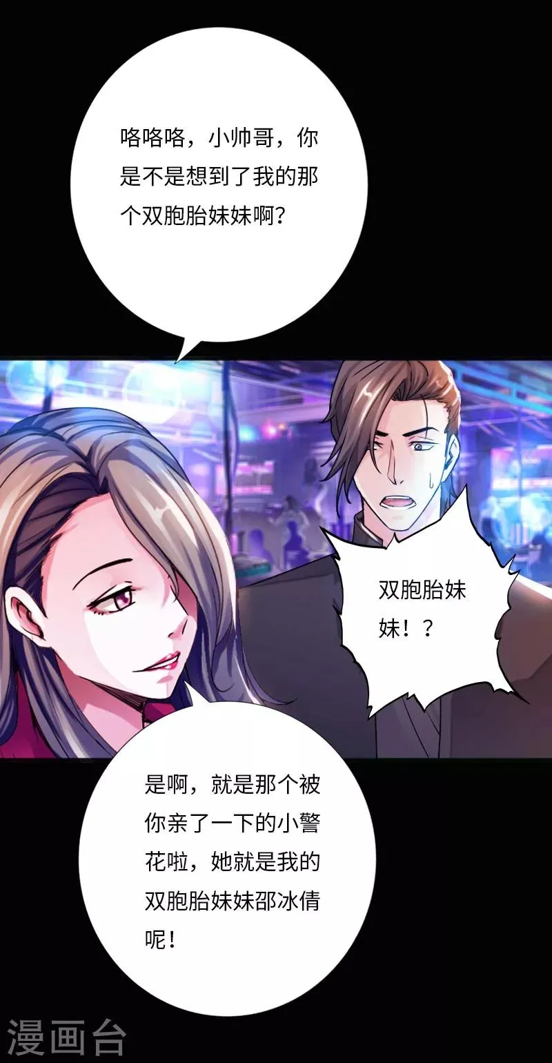 第28话 顶级危险 第3页
