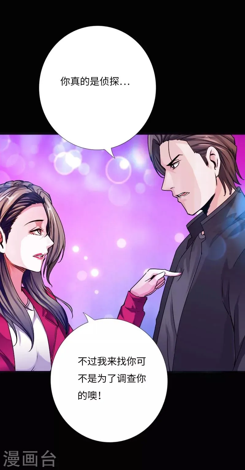 第28话 顶级危险 第4页
