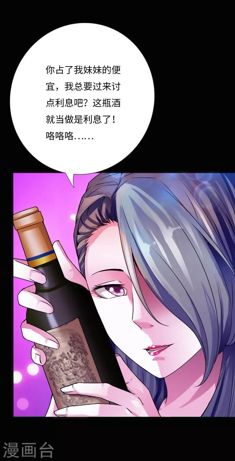 第28话 顶级危险 第5页