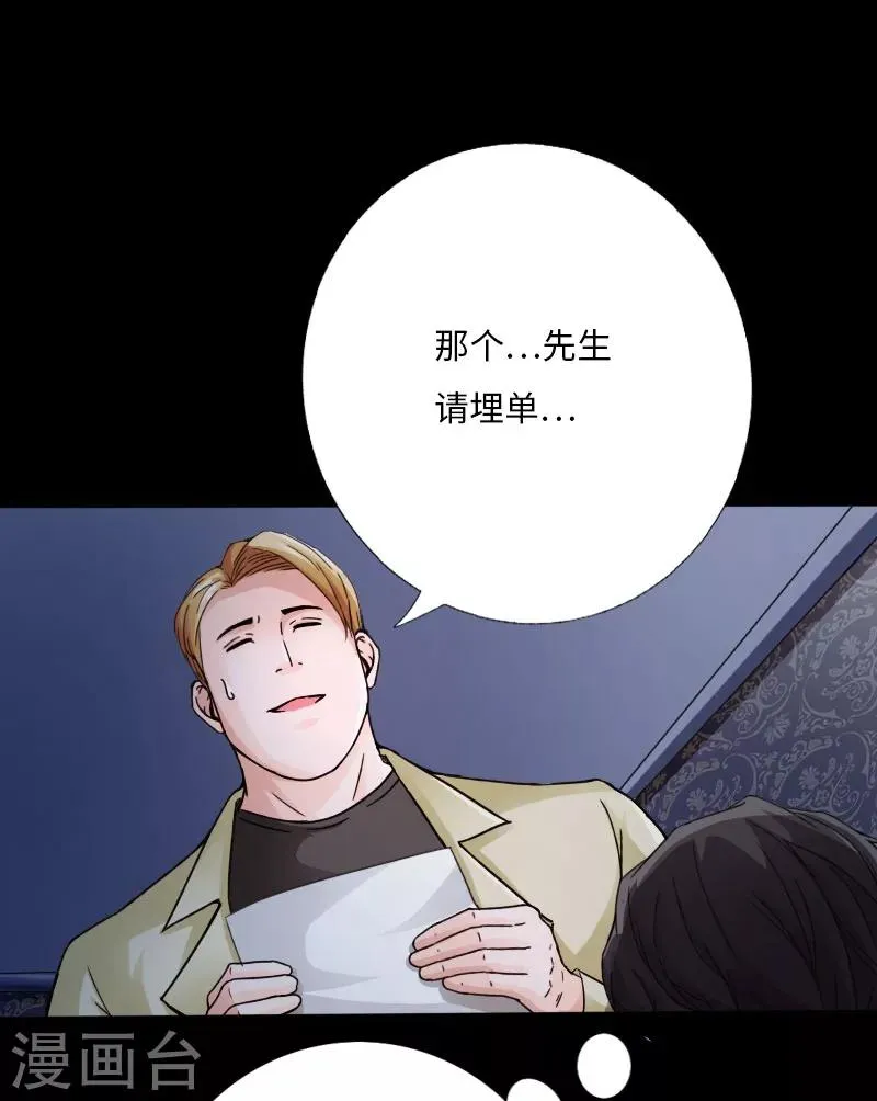 第28话 顶级危险 第8页