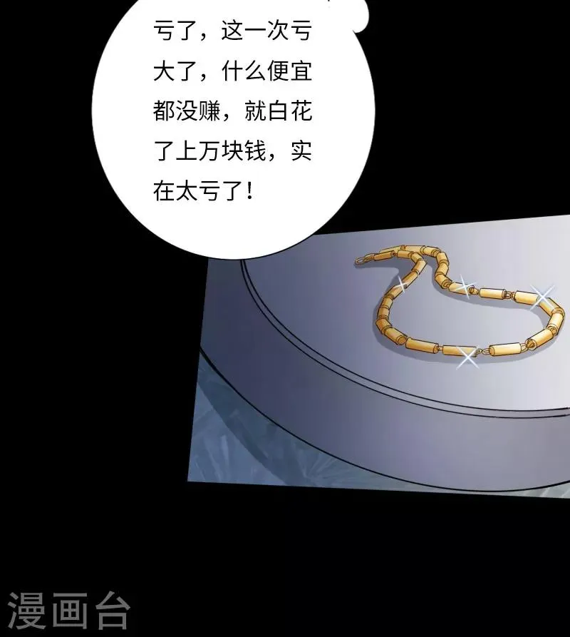 第28话 顶级危险 第9页