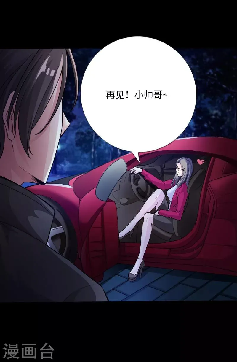 第28话 顶级危险 第12页