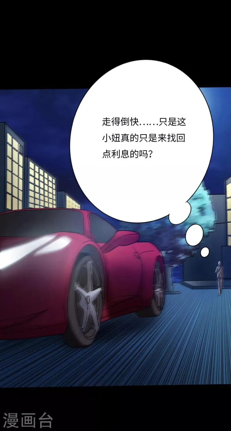 第28话 顶级危险 第13页